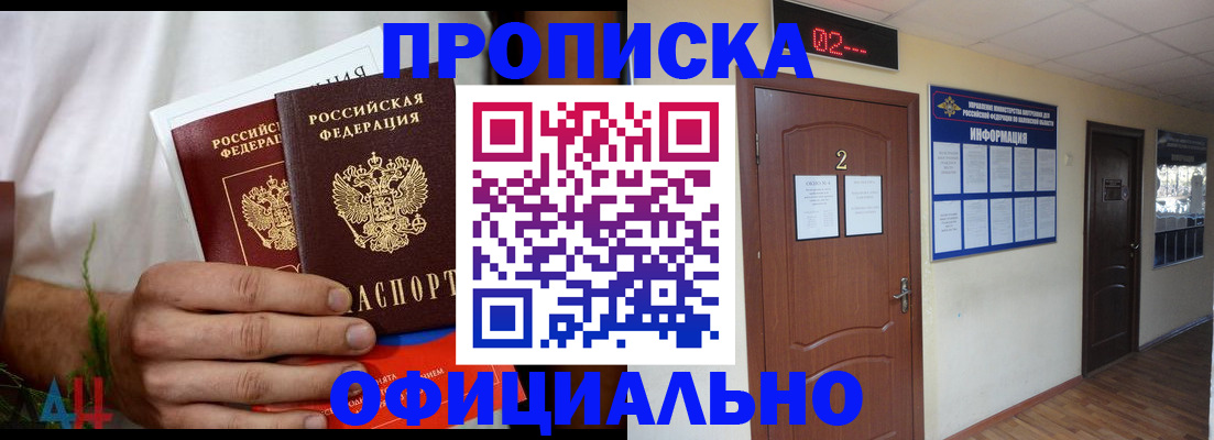 прописка законно в Бузулуке