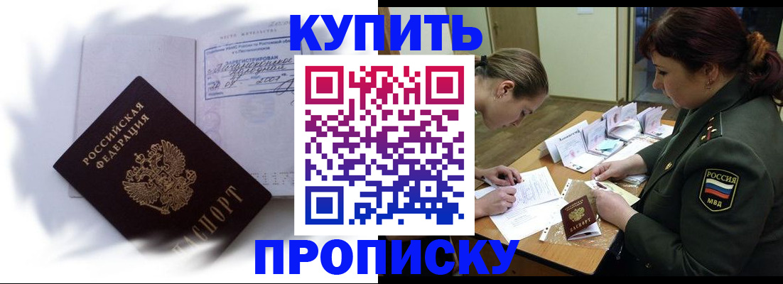 прописка в Бузулуке