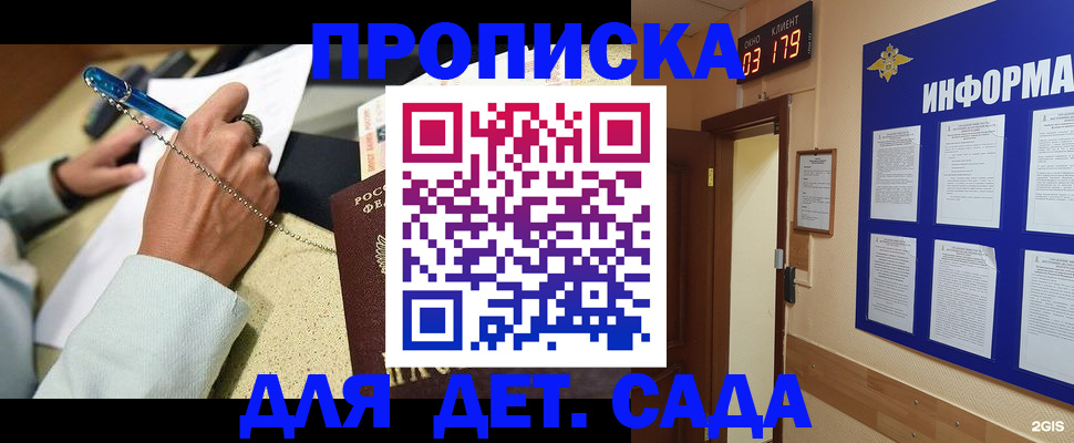 прописка 2025 в Бузулуке