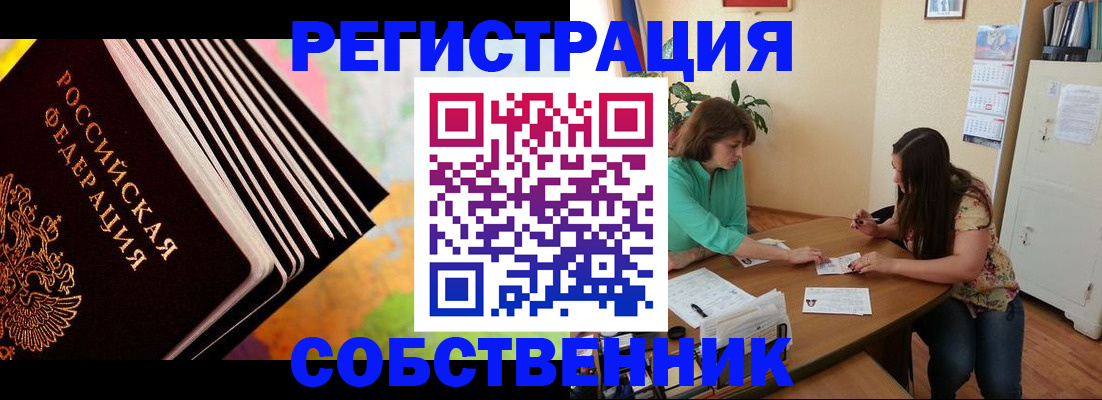 купить прописку в Бузулуке