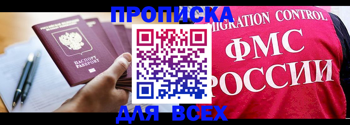 временная регистрация 2025 в Бузулуке